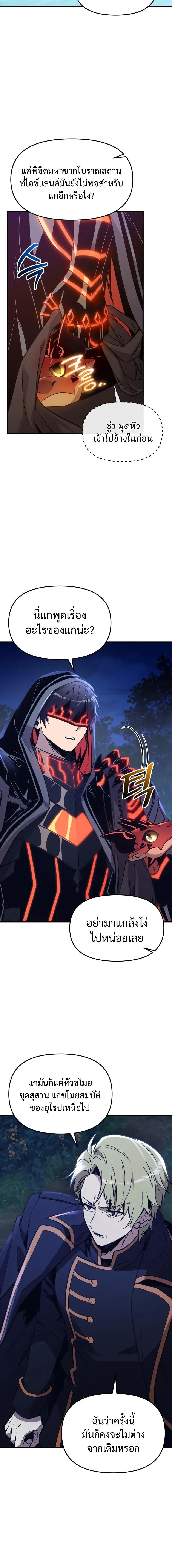 I Obtained a Mythic Item พลิกชะตาคว้าไอเทมระดับเทพ ตอนที่ 162 page 4