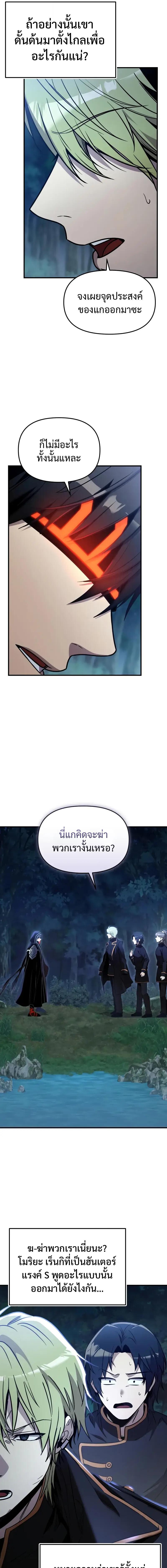 I Obtained a Mythic Item พลิกชะตาคว้าไอเทมระดับเทพ ตอนที่ 162 page 6