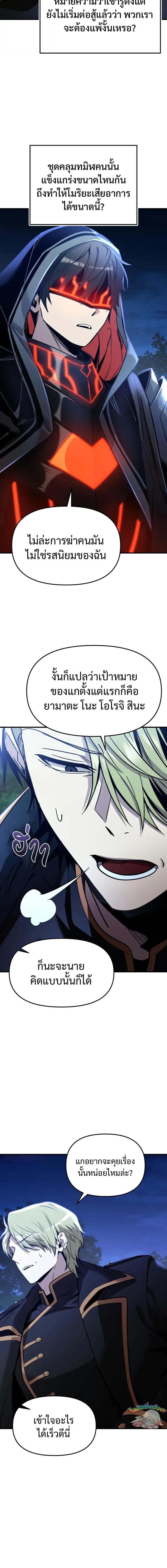 I Obtained a Mythic Item พลิกชะตาคว้าไอเทมระดับเทพ ตอนที่ 162 page 7