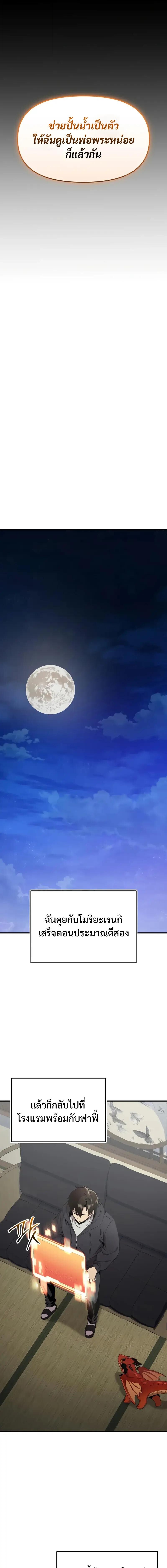 I Obtained a Mythic Item พลิกชะตาคว้าไอเทมระดับเทพ ตอนที่ 162 page 9