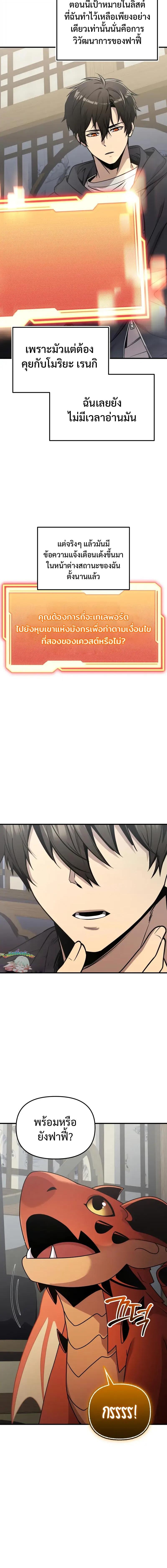 I Obtained a Mythic Item พลิกชะตาคว้าไอเทมระดับเทพ ตอนที่ 162 page 10