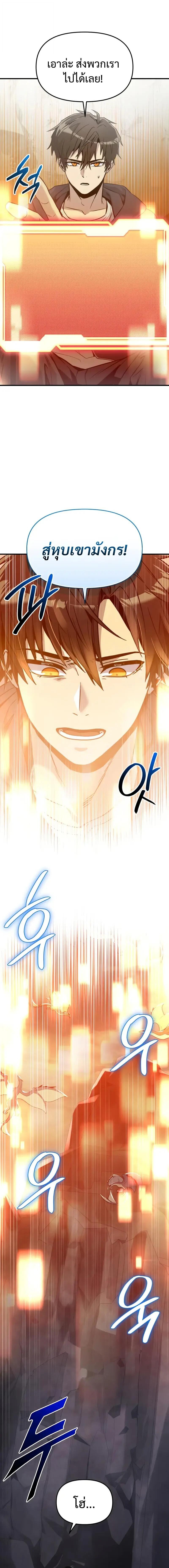 I Obtained a Mythic Item พลิกชะตาคว้าไอเทมระดับเทพ ตอนที่ 162 page 11