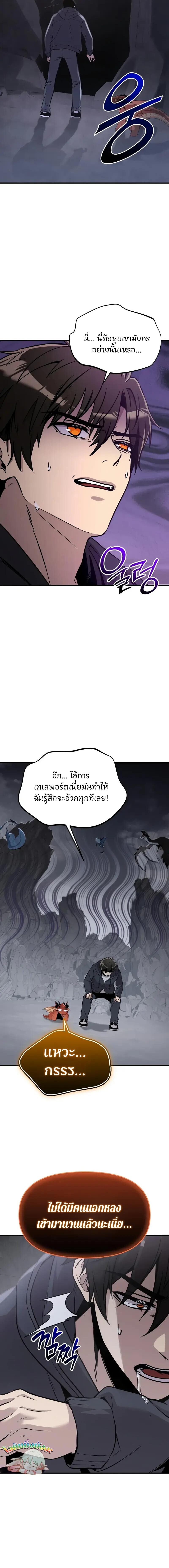 I Obtained a Mythic Item พลิกชะตาคว้าไอเทมระดับเทพ ตอนที่ 162 page 12