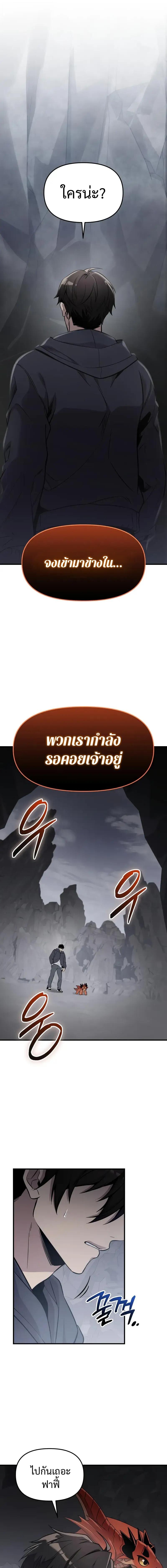 I Obtained a Mythic Item พลิกชะตาคว้าไอเทมระดับเทพ ตอนที่ 162 page 13