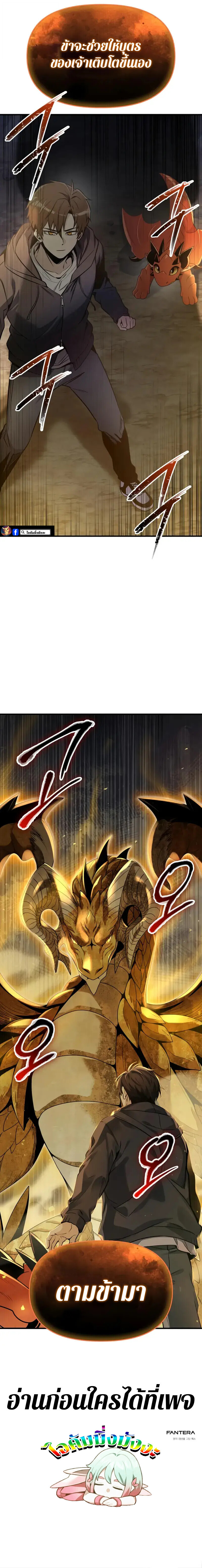 I Obtained a Mythic Item พลิกชะตาคว้าไอเทมระดับเทพ ตอนที่ 162 page 16