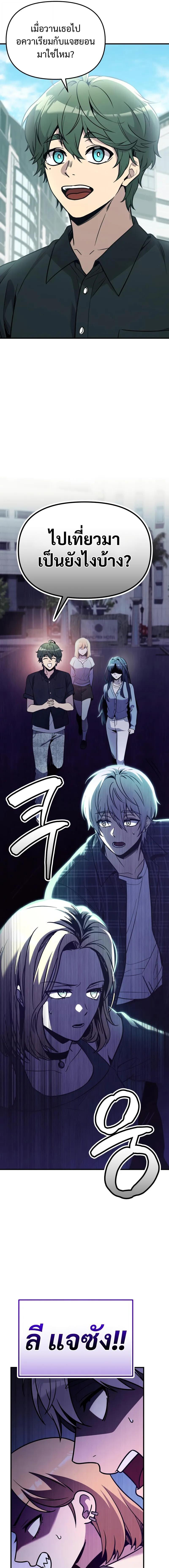 I Obtained a Mythic Item พลิกชะตาคว้าไอเทมระดับเทพ ตอนที่ 163 page 1