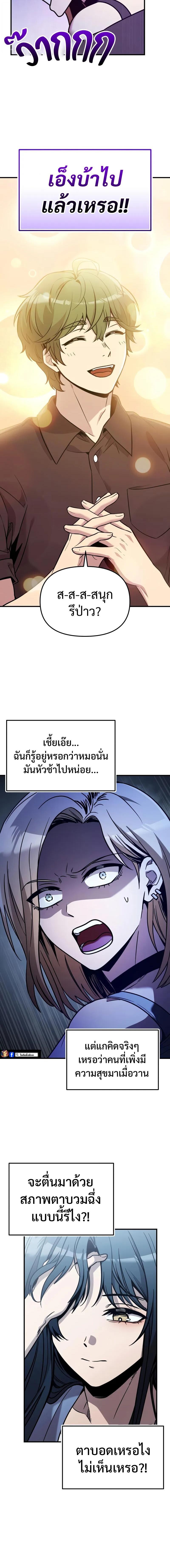 I Obtained a Mythic Item พลิกชะตาคว้าไอเทมระดับเทพ ตอนที่ 163 page 2