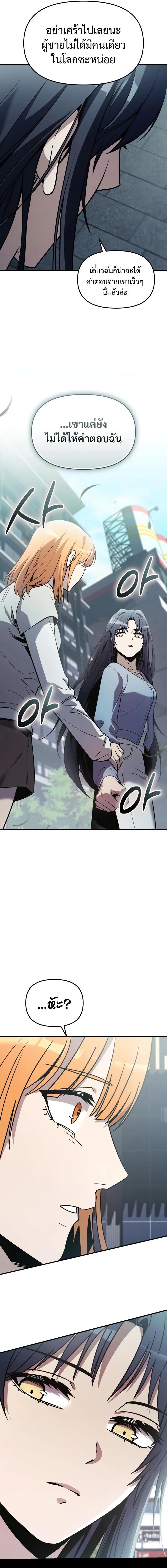 I Obtained a Mythic Item พลิกชะตาคว้าไอเทมระดับเทพ ตอนที่ 163 page 5