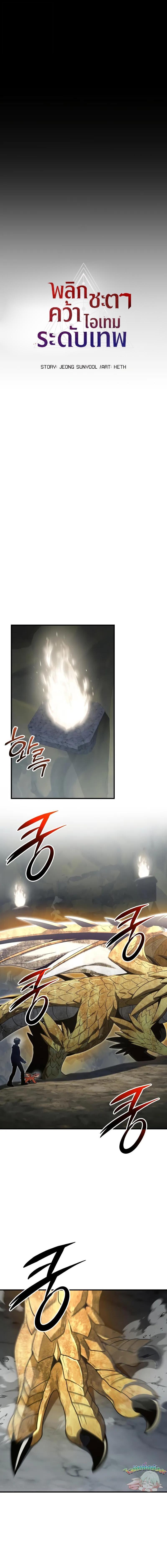 I Obtained a Mythic Item พลิกชะตาคว้าไอเทมระดับเทพ ตอนที่ 163 page 6