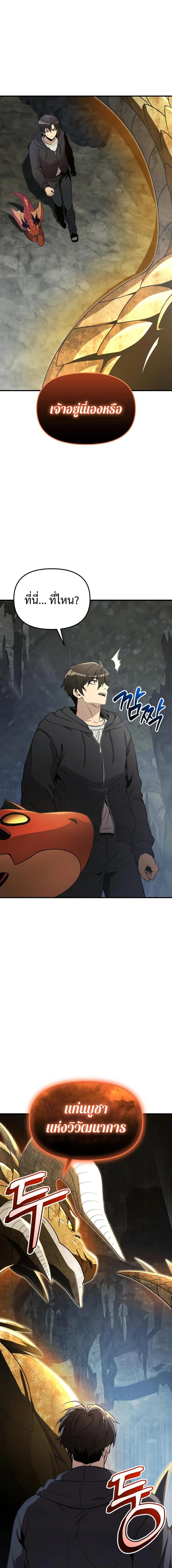 I Obtained a Mythic Item พลิกชะตาคว้าไอเทมระดับเทพ ตอนที่ 163 page 7