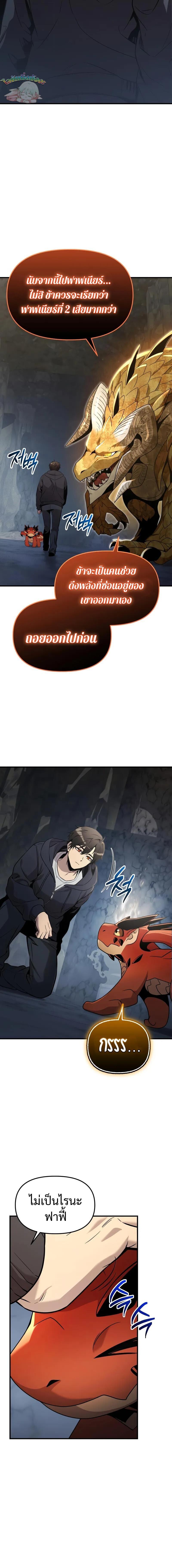 I Obtained a Mythic Item พลิกชะตาคว้าไอเทมระดับเทพ ตอนที่ 163 page 8