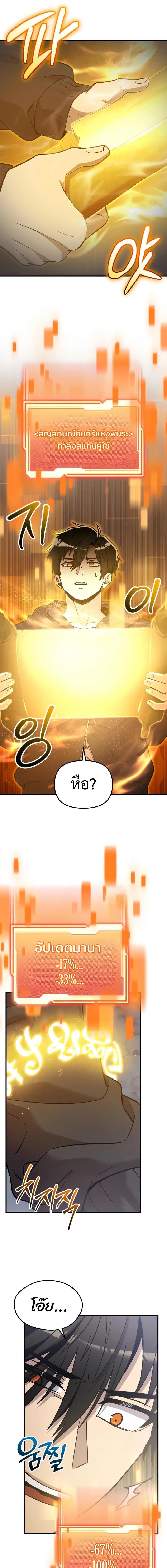 I Obtained a Mythic Item พลิกชะตาคว้าไอเทมระดับเทพ ตอนที่ 163 page 11
