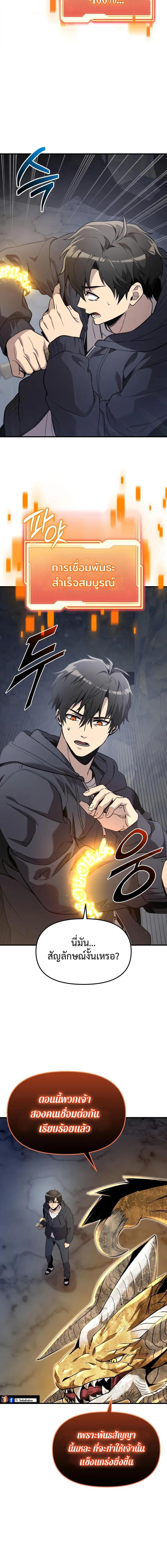 I Obtained a Mythic Item พลิกชะตาคว้าไอเทมระดับเทพ ตอนที่ 163 page 12