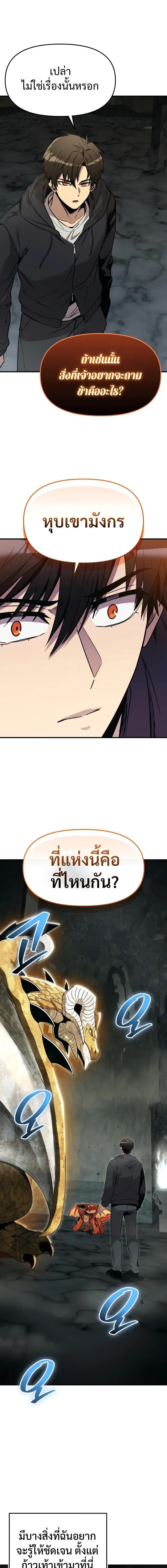 I Obtained a Mythic Item พลิกชะตาคว้าไอเทมระดับเทพ ตอนที่ 164 page 2