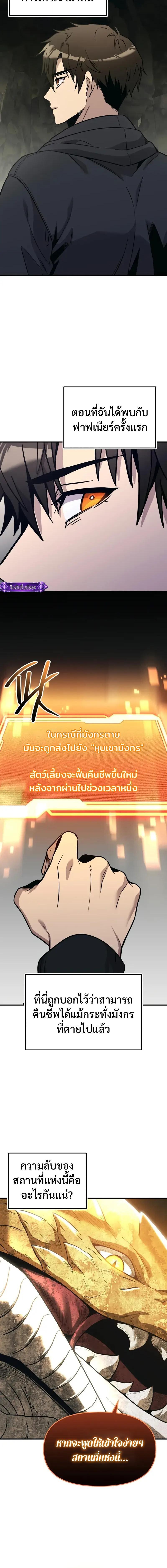 I Obtained a Mythic Item พลิกชะตาคว้าไอเทมระดับเทพ ตอนที่ 164 page 3