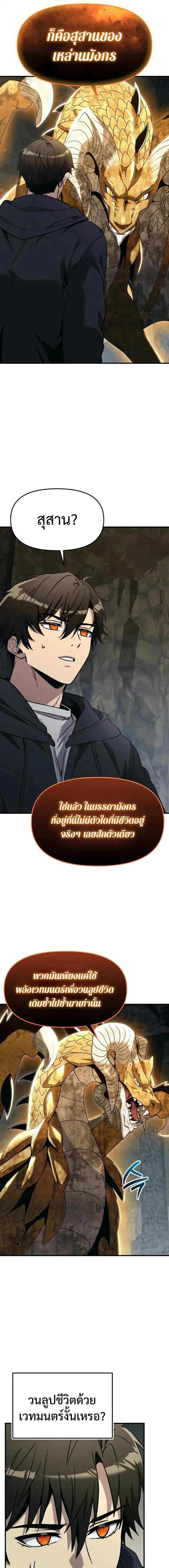 I Obtained a Mythic Item พลิกชะตาคว้าไอเทมระดับเทพ ตอนที่ 164 page 4