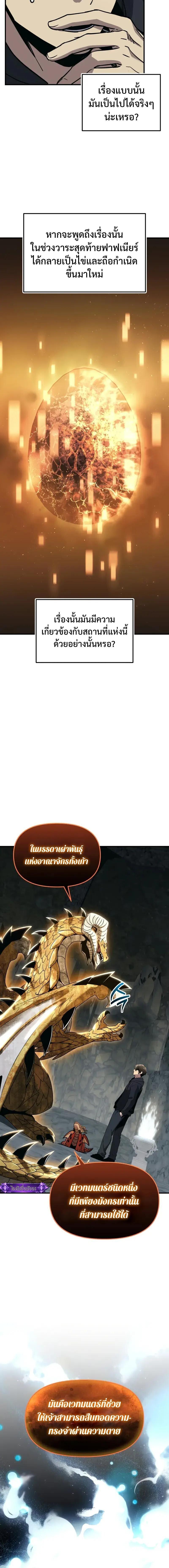 I Obtained a Mythic Item พลิกชะตาคว้าไอเทมระดับเทพ ตอนที่ 164 page 5