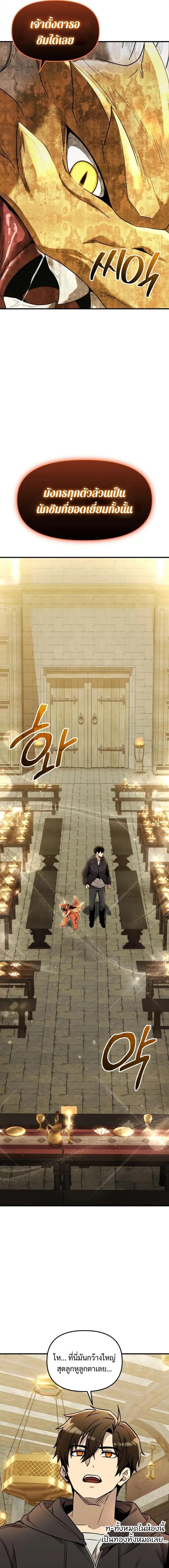 I Obtained a Mythic Item พลิกชะตาคว้าไอเทมระดับเทพ ตอนที่ 164 page 8