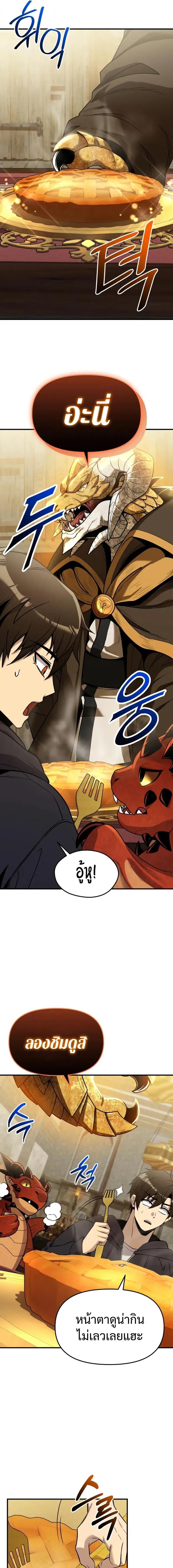 I Obtained a Mythic Item พลิกชะตาคว้าไอเทมระดับเทพ ตอนที่ 164 page 10