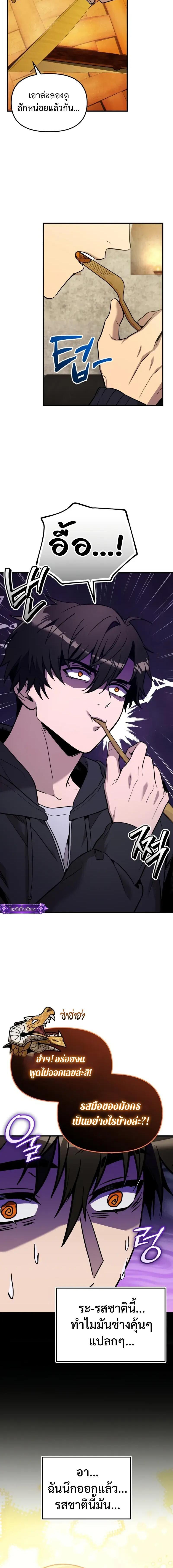 I Obtained a Mythic Item พลิกชะตาคว้าไอเทมระดับเทพ ตอนที่ 164 page 11