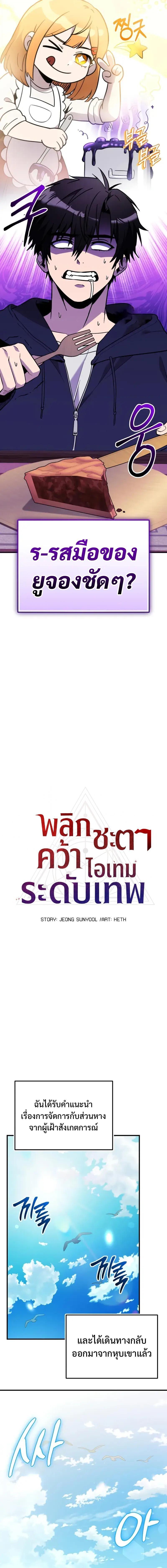 I Obtained a Mythic Item พลิกชะตาคว้าไอเทมระดับเทพ ตอนที่ 164 page 12