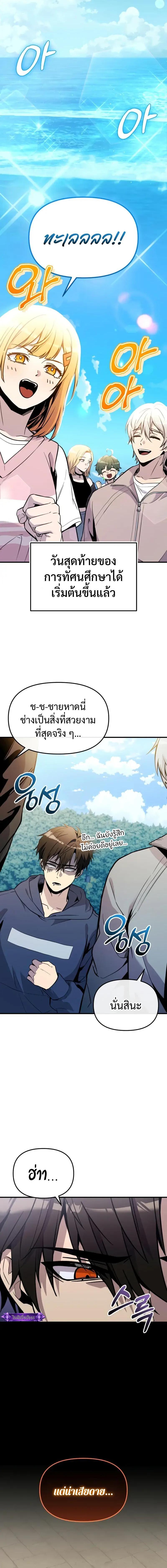 I Obtained a Mythic Item พลิกชะตาคว้าไอเทมระดับเทพ ตอนที่ 164 page 13