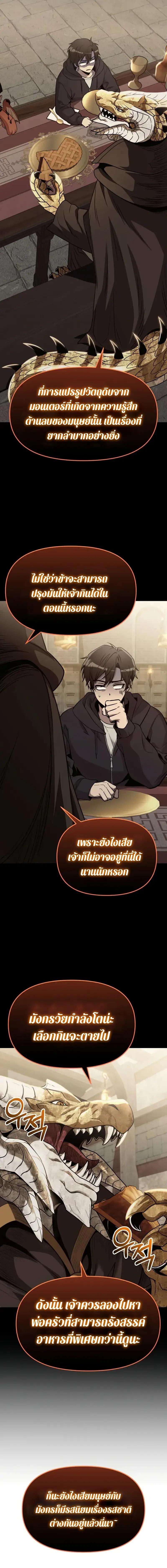 I Obtained a Mythic Item พลิกชะตาคว้าไอเทมระดับเทพ ตอนที่ 164 page 14