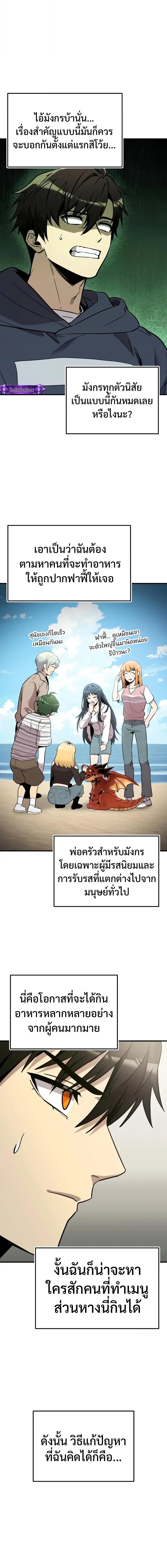 I Obtained a Mythic Item พลิกชะตาคว้าไอเทมระดับเทพ ตอนที่ 164 page 15