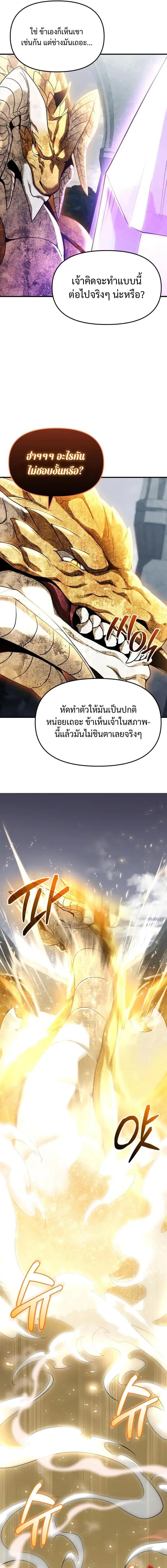 I Obtained a Mythic Item พลิกชะตาคว้าไอเทมระดับเทพ ตอนที่ 164 page 17