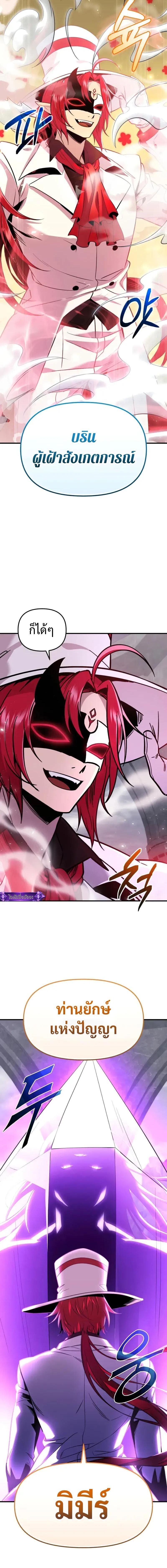 I Obtained a Mythic Item พลิกชะตาคว้าไอเทมระดับเทพ ตอนที่ 164 page 18