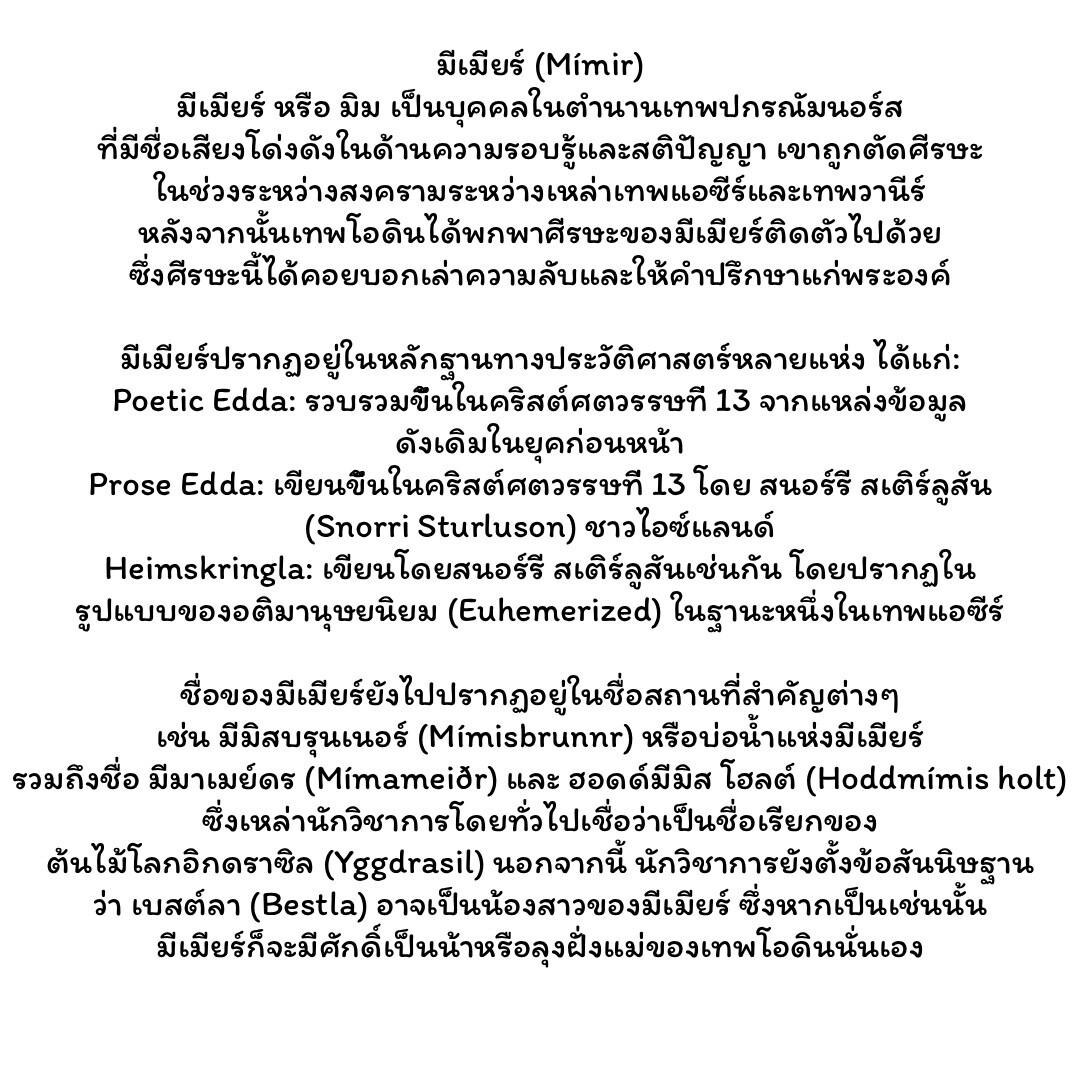 I Obtained a Mythic Item พลิกชะตาคว้าไอเทมระดับเทพ ตอนที่ 164 page 19