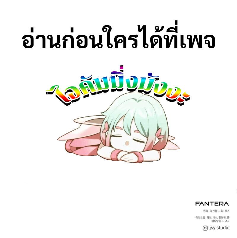 I Obtained a Mythic Item พลิกชะตาคว้าไอเทมระดับเทพ ตอนที่ 164 page 20