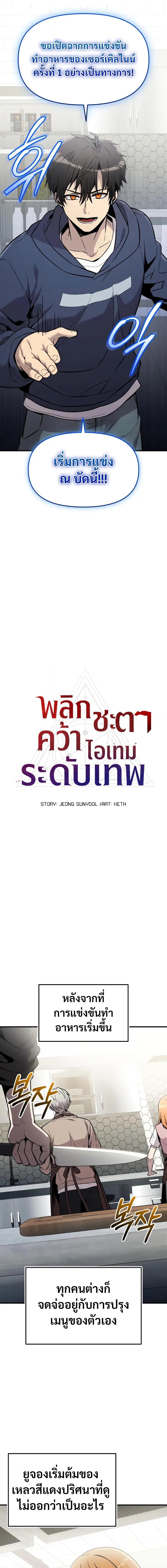 I Obtained a Mythic Item พลิกชะตาคว้าไอเทมระดับเทพ ตอนที่ 165 page 3