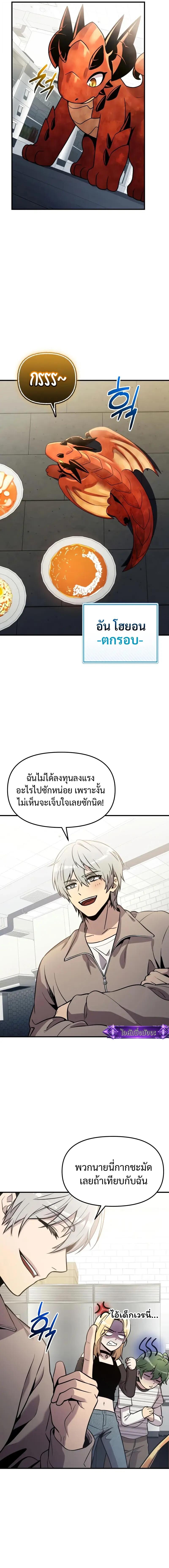 I Obtained a Mythic Item พลิกชะตาคว้าไอเทมระดับเทพ ตอนที่ 165 page 7