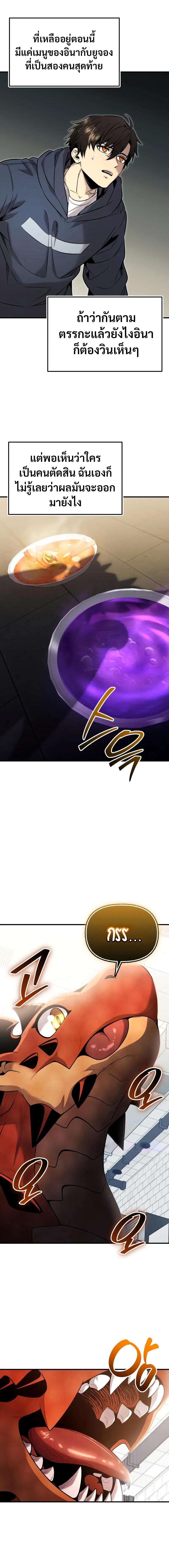 I Obtained a Mythic Item พลิกชะตาคว้าไอเทมระดับเทพ ตอนที่ 165 page 8
