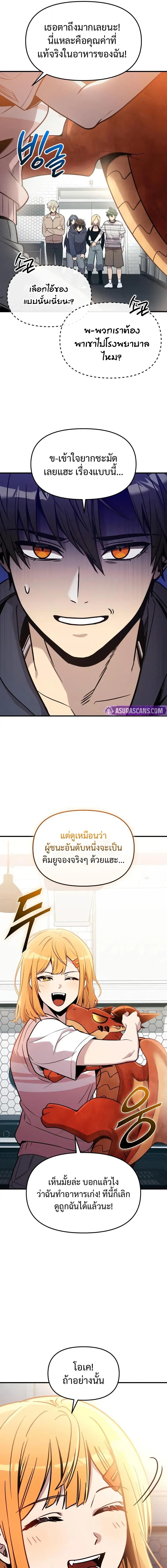I Obtained a Mythic Item พลิกชะตาคว้าไอเทมระดับเทพ ตอนที่ 165 page 10