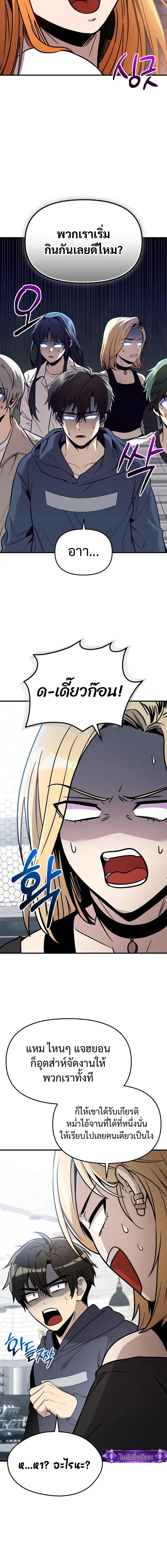I Obtained a Mythic Item พลิกชะตาคว้าไอเทมระดับเทพ ตอนที่ 165 page 11
