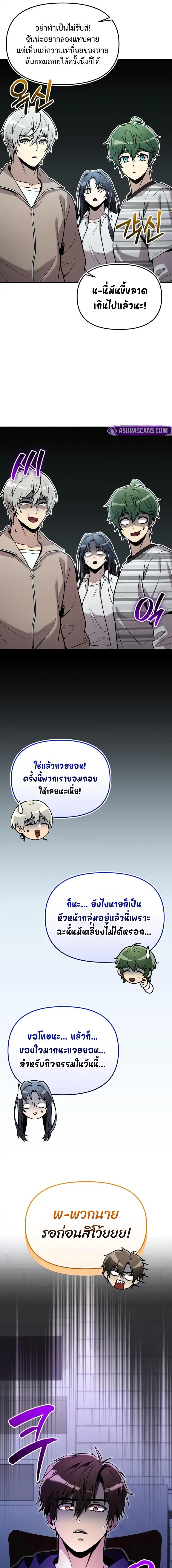 I Obtained a Mythic Item พลิกชะตาคว้าไอเทมระดับเทพ ตอนที่ 165 page 12