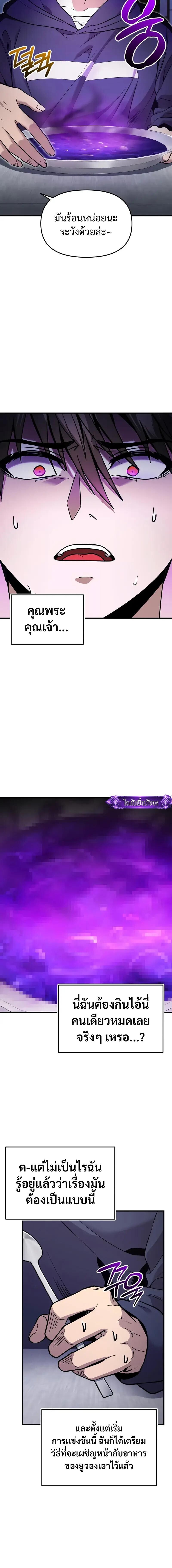 I Obtained a Mythic Item พลิกชะตาคว้าไอเทมระดับเทพ ตอนที่ 165 page 13
