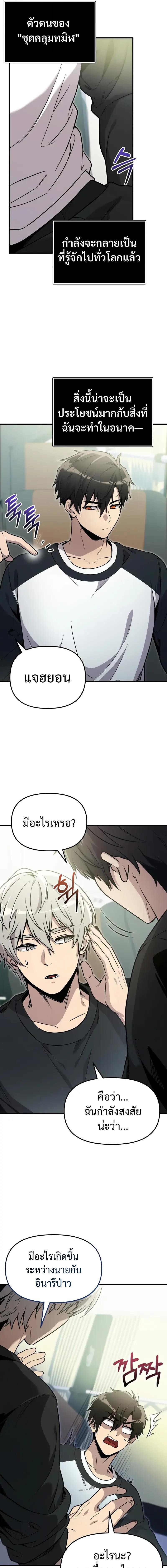 I Obtained a Mythic Item พลิกชะตาคว้าไอเทมระดับเทพ ตอนที่ 166 page 2