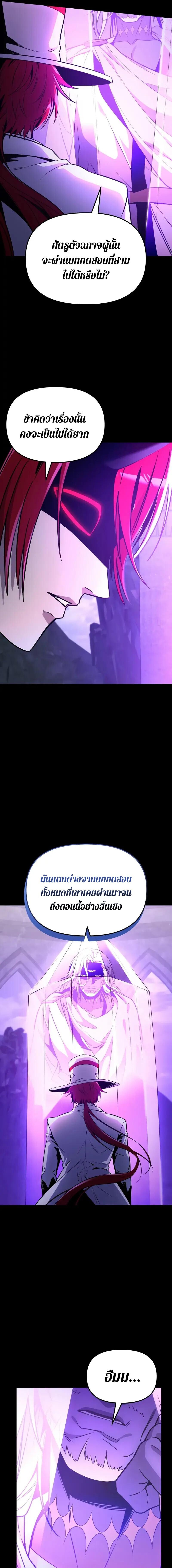 I Obtained a Mythic Item พลิกชะตาคว้าไอเทมระดับเทพ ตอนที่ 166 page 6