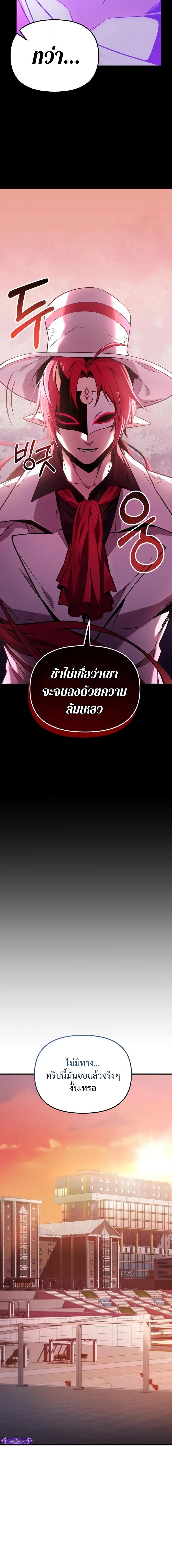 I Obtained a Mythic Item พลิกชะตาคว้าไอเทมระดับเทพ ตอนที่ 166 page 7