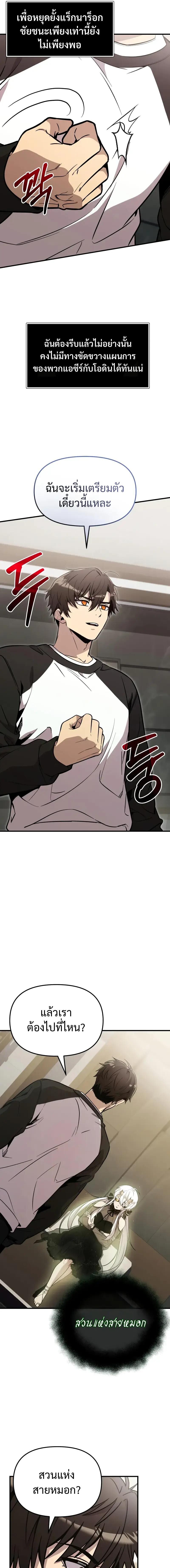 I Obtained a Mythic Item พลิกชะตาคว้าไอเทมระดับเทพ ตอนที่ 166 page 12