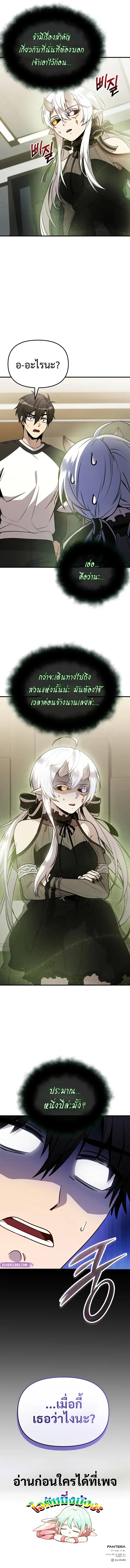 I Obtained a Mythic Item พลิกชะตาคว้าไอเทมระดับเทพ ตอนที่ 166 page 14