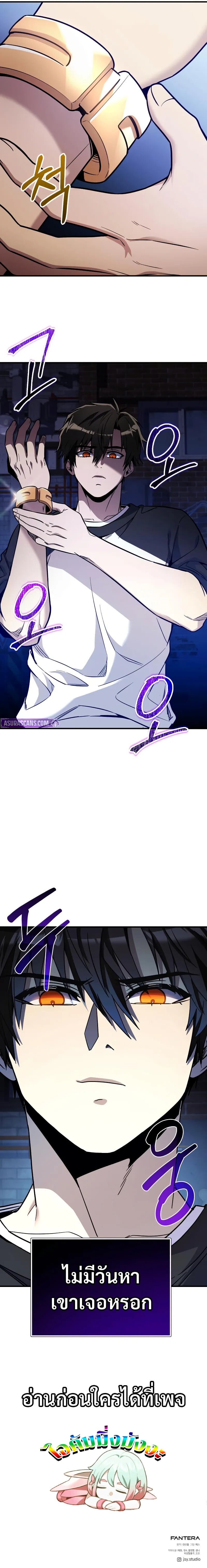 I Obtained a Mythic Item พลิกชะตาคว้าไอเทมระดับเทพ ตอนที่ 167 page 10