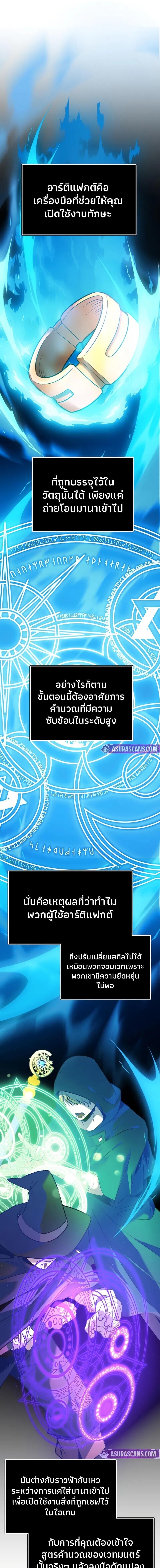 I Obtained a Mythic Item พลิกชะตาคว้าไอเทมระดับเทพ ตอนที่ 168 page 1