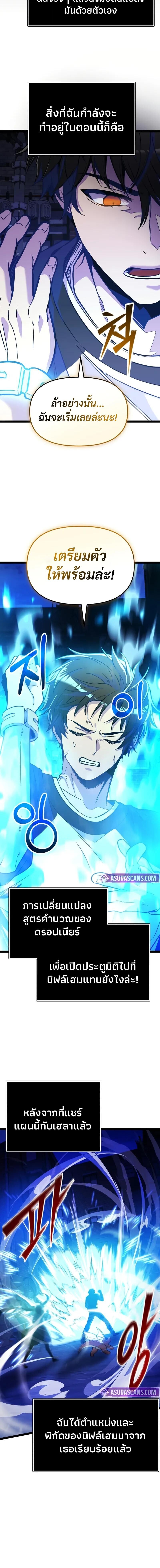 I Obtained a Mythic Item พลิกชะตาคว้าไอเทมระดับเทพ ตอนที่ 168 page 2