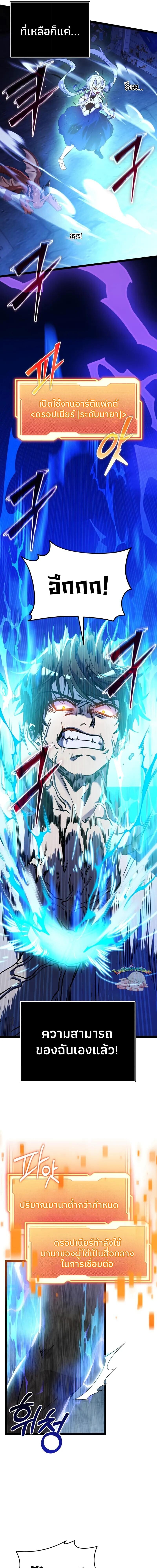 I Obtained a Mythic Item พลิกชะตาคว้าไอเทมระดับเทพ ตอนที่ 168 page 3