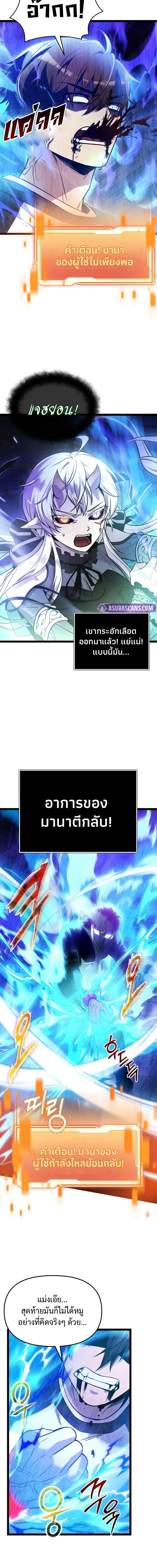 I Obtained a Mythic Item พลิกชะตาคว้าไอเทมระดับเทพ ตอนที่ 168 page 4