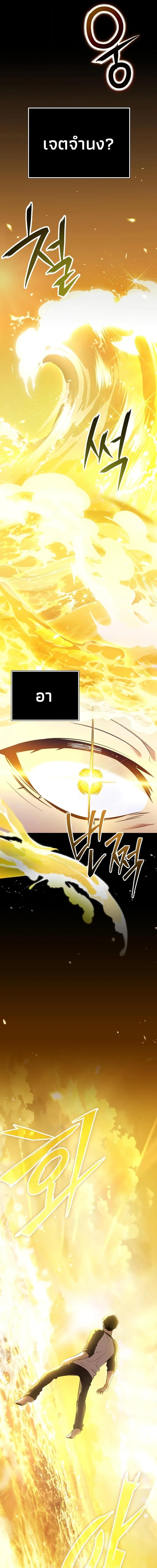 I Obtained a Mythic Item พลิกชะตาคว้าไอเทมระดับเทพ ตอนที่ 168 page 6